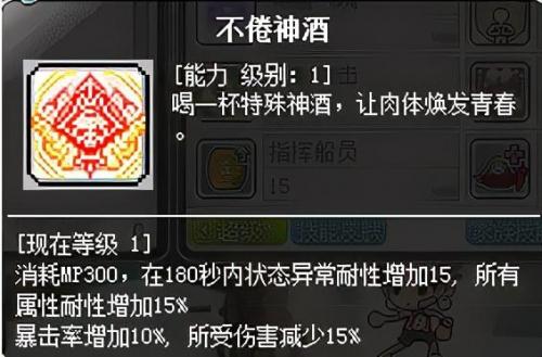 冒险岛海盗加点079，冒险岛怀旧版079攻略插图58
