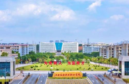 江西公办专科排名前十(江西科技学院学费多少)插图1