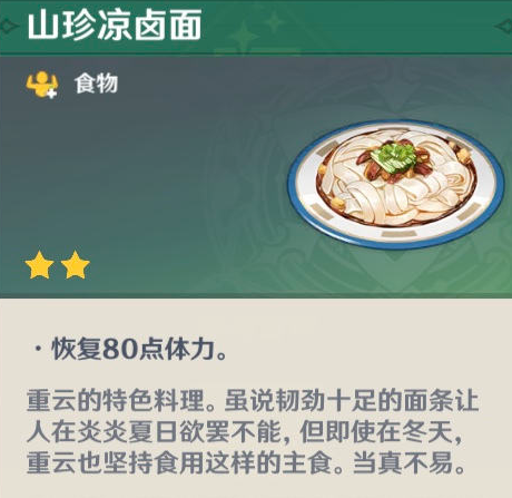 原神角色特殊料理介绍(黑暗料理王土豆饼)插图17