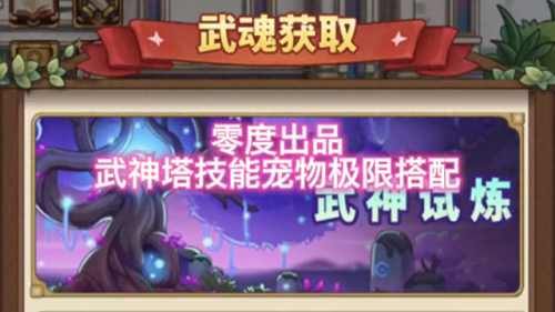 武神塔第七层(剑灵武神塔第一层武士在哪)插图