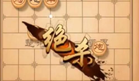 天天象棋残局挑战222期通关步骤详细解析(我赢了路边象棋残局后)插图