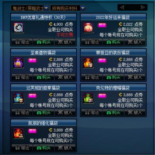 2022dnf代币券买不了盒子(dnf战令可以用代币券买吗)插图2