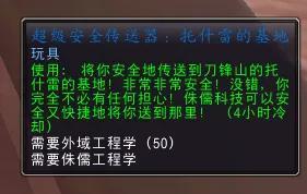 地精工程学传送门(侏儒工程学和地精工程学哪个好)插图3