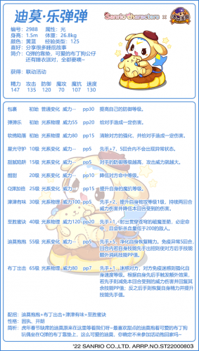 洛克王国迪莫技能配置(圣光迪莫的属性)插图1