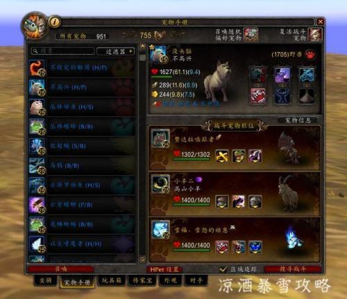 魔兽世界怎么和野外宠物对战(熊猫人之谜鸟德攻略)插图