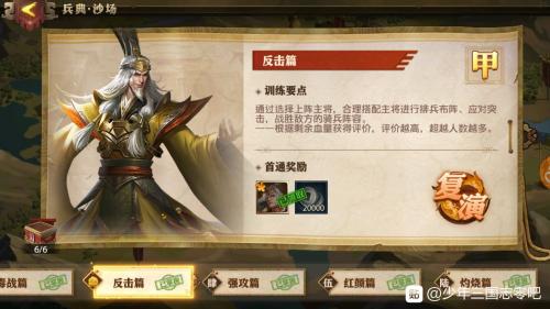 少年三国志零演武场反击篇攻略(三国志战略版反击战法)插图