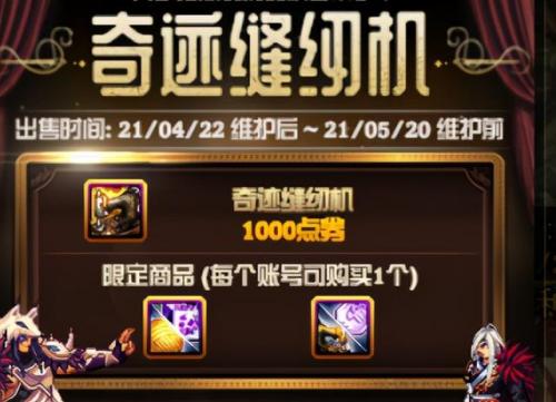 dnf完美装扮合成器怎么获得(dnf装扮合成器便宜途径)插图7