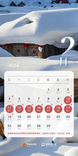 2013春节放假(2014春节除夕夜为何没有放假呢)插图