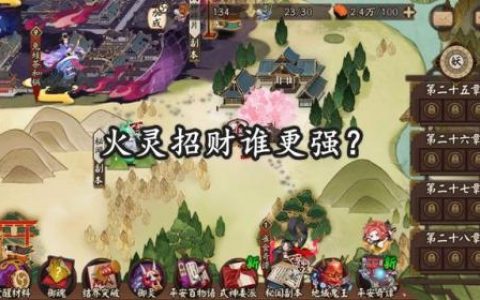 阴阳师火灵(阴阳师玩法介绍)