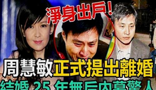 周慧敏个人资料(周慧敏惊艳写真图)插图1