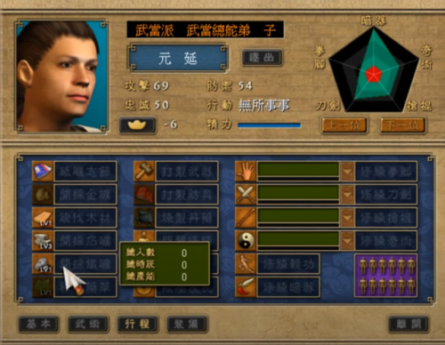 天下霸图1秘籍(天下霸图自创门派武功树)插图8