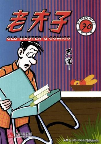 老夫子漫画(老夫子漫画是什么时候出的)插图69