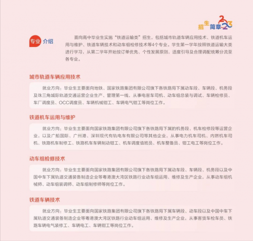 广州铁路技术学院(广州10大野鸡技校)插图19
