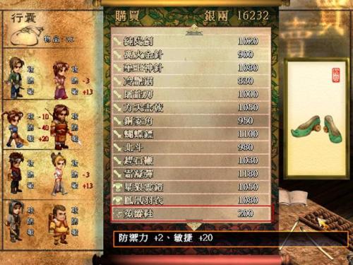 99套轩辕伏魔录(天之痕长沙郡怎么去)插图12
