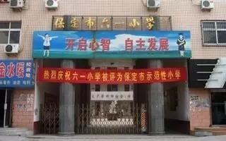河北保定小学排名前十(保定市小学前20名排行榜)插图16