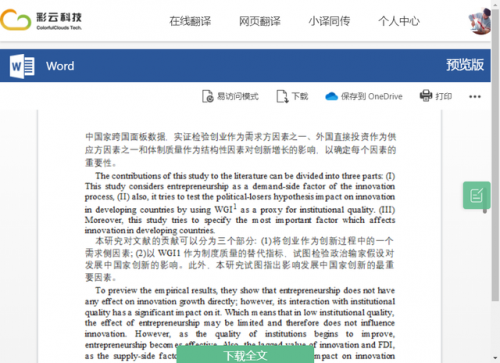 英语翻译机(英语翻译器软件)插图5