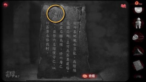 纸嫁衣2第四章完整攻略(纸嫁衣2奘铃村全部通关攻略图文)插图37