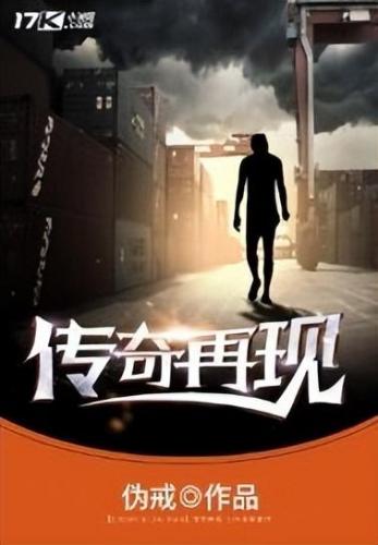 现代都市小说排行榜(都市小说十大巅峰作品)插图7