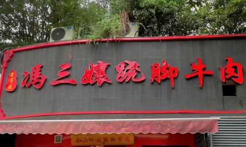 南京川菜味道排名前十(川菜的味道)插图13