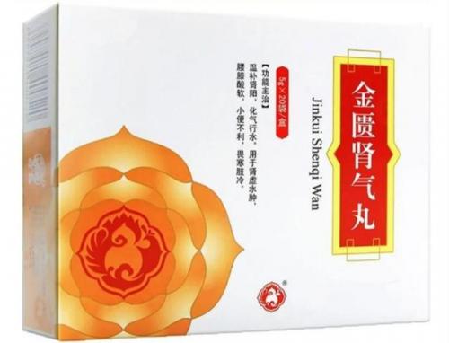 金匮肾气丸吃多久(怎么判定肾阴虚肾阳虚)插图2