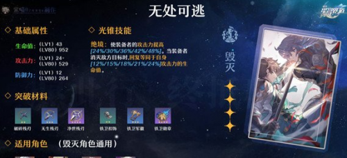 崩坏星穹铁道光锥等级怎么突破(崩坏星穹铁道光锥要升80级吗)插图1