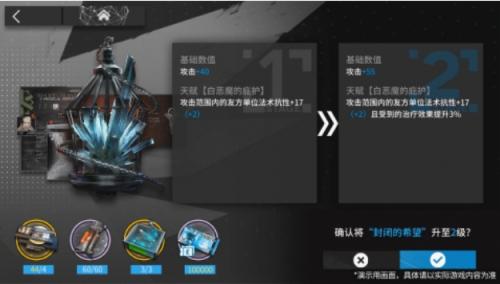 明日方舟模组升级是什么(明日方舟模组是什么)插图