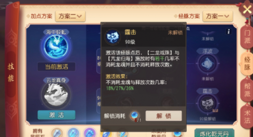 梦幻龙宫奇经八脉，梦幻龙宫奇经八脉学什么插图2