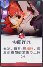 黑潮之上御座纱织专属卡牌介绍(黑潮之上御座纱织怎么配卡)插图1
