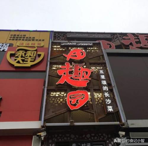 新疆湘菜酒店排名前十(湘菜排名第几)插图31