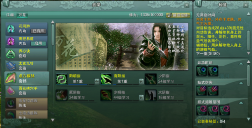 剑网三万花技能加点推荐(剑网3缘起万花输出手法)插图5