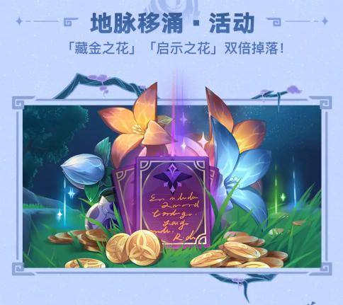 原神2.7下半活动有什么(原神2.7活动什么时候出)插图5