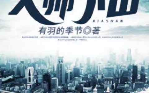 相术风水小说排名前十(真正讲风水的小说)
