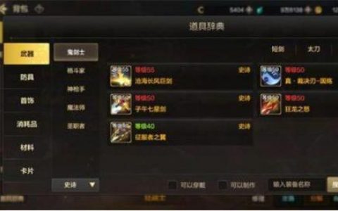 地下城与勇士M史诗武器详细介绍(地下城与勇士武器一览)