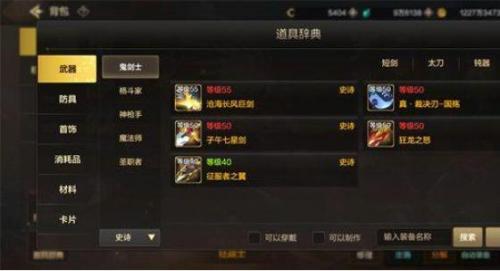 地下城与勇士M史诗武器详细介绍(地下城与勇士武器一览)插图
