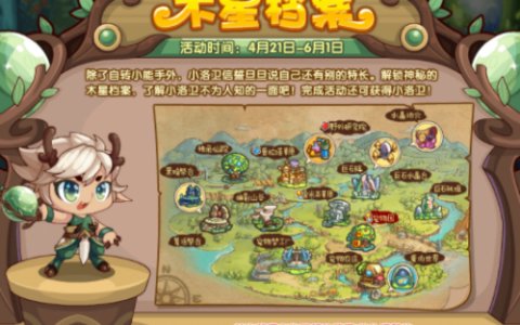 洛克王国木星档案活动攻略(洛克王国圣诞活动攻略)