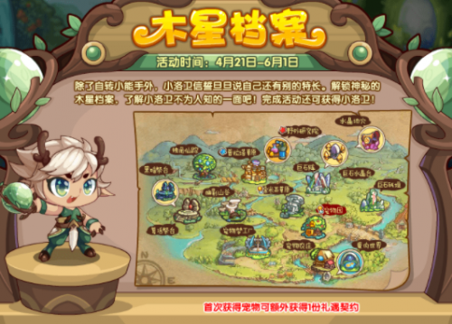 洛克王国木星档案活动攻略(洛克王国圣诞活动攻略)插图
