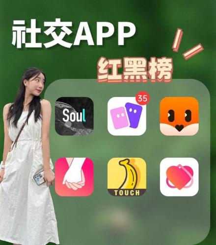 不正规的交友软件排名，最良心的交友软件排行插图