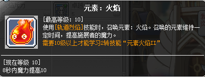 冒险岛炎术士技能介绍(冒险岛炎术士完美核心)插图12