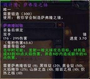 萨弗拉斯之眼(80版本防战深防和复仇战)插图7