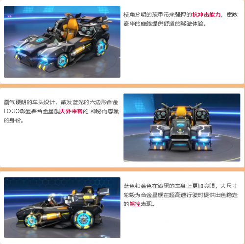 跑跑卡丁车手游合金星舰技能介绍(跑跑卡丁车合金怎么样)插图1