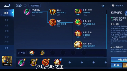 鬼谷子出装最强输出，鲁班最强出装插图2