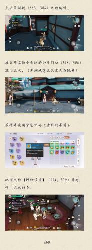 天谕手游神秘货物暗号和详细完成攻略分享(天谕手游内部情报任务)插图1