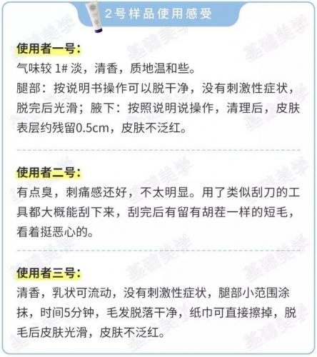 哪种脱毛膏好用(目前公认最好的脱毛膏)插图21