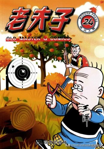 老夫子漫画(老夫子漫画是什么时候出的)插图23