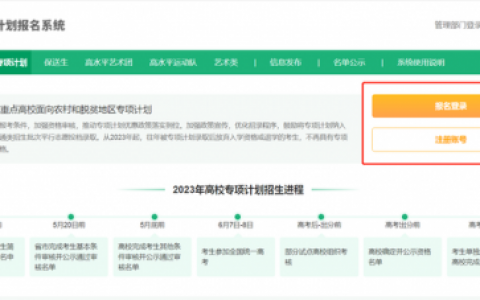 高校专项(国家专项)