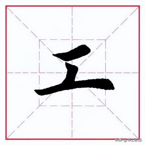 工字旁的字有哪些字(工字旁可以组什么字)插图1
