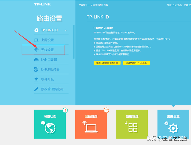 无线路由器密码怎么改(在手机上修改wifi密码)插图8