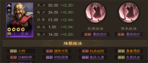 三国志战棋版李傕值得培养吗(三国志战棋版说服徐晃)插图1