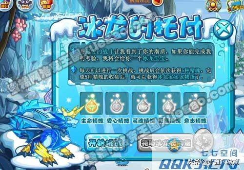 洛克王国冰龙宝宝进化(冰龙宝宝怎么进化)插图2