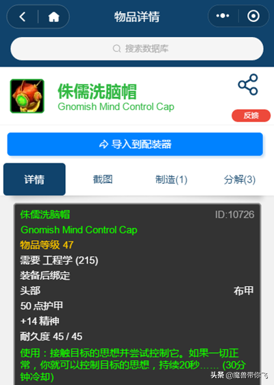 侏儒和地精工程学区别(侏儒工程学多少级可以学)插图2